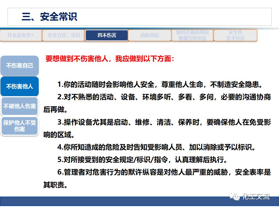 公司級(jí)安全培訓(xùn)PPT的圖29