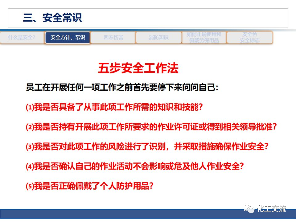 公司級(jí)安全培訓(xùn)PPT的圖25