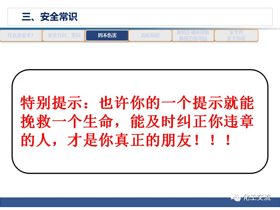 公司級(jí)安全培訓(xùn)PPT的圖33