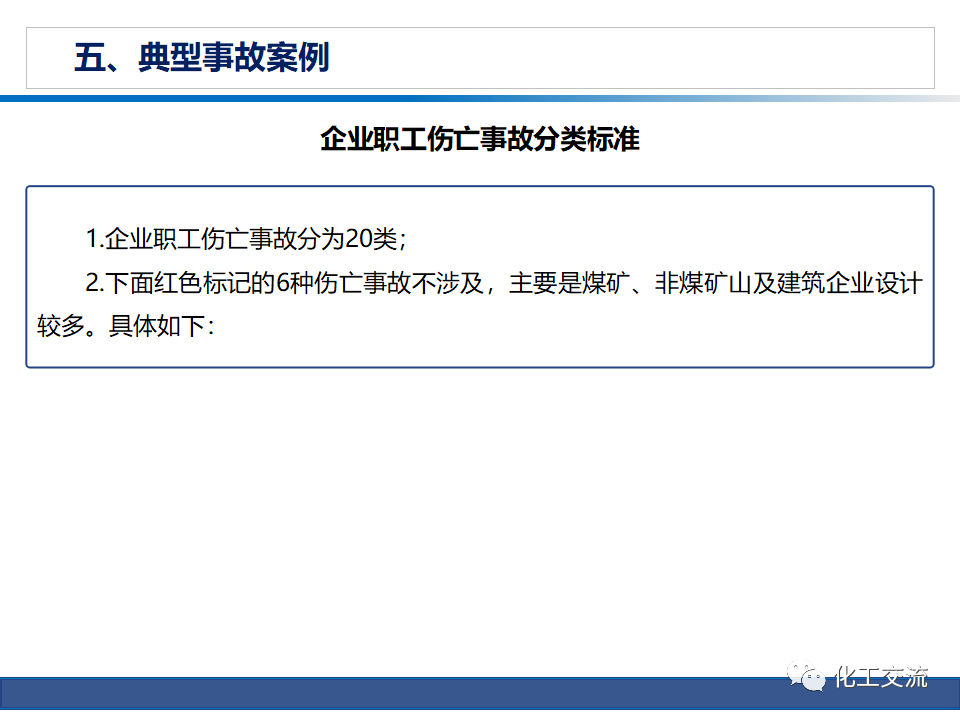公司級(jí)安全培訓(xùn)PPT的圖53