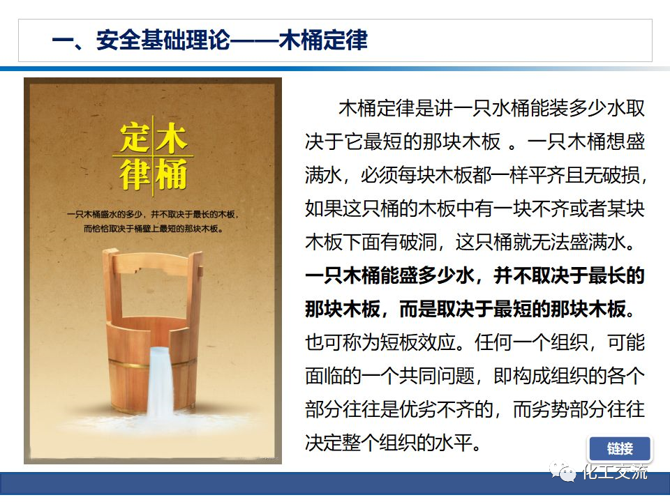 公司級(jí)安全培訓(xùn)PPT的圖8