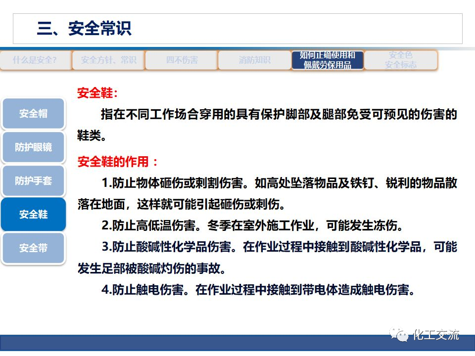 公司級(jí)安全培訓(xùn)PPT的圖47