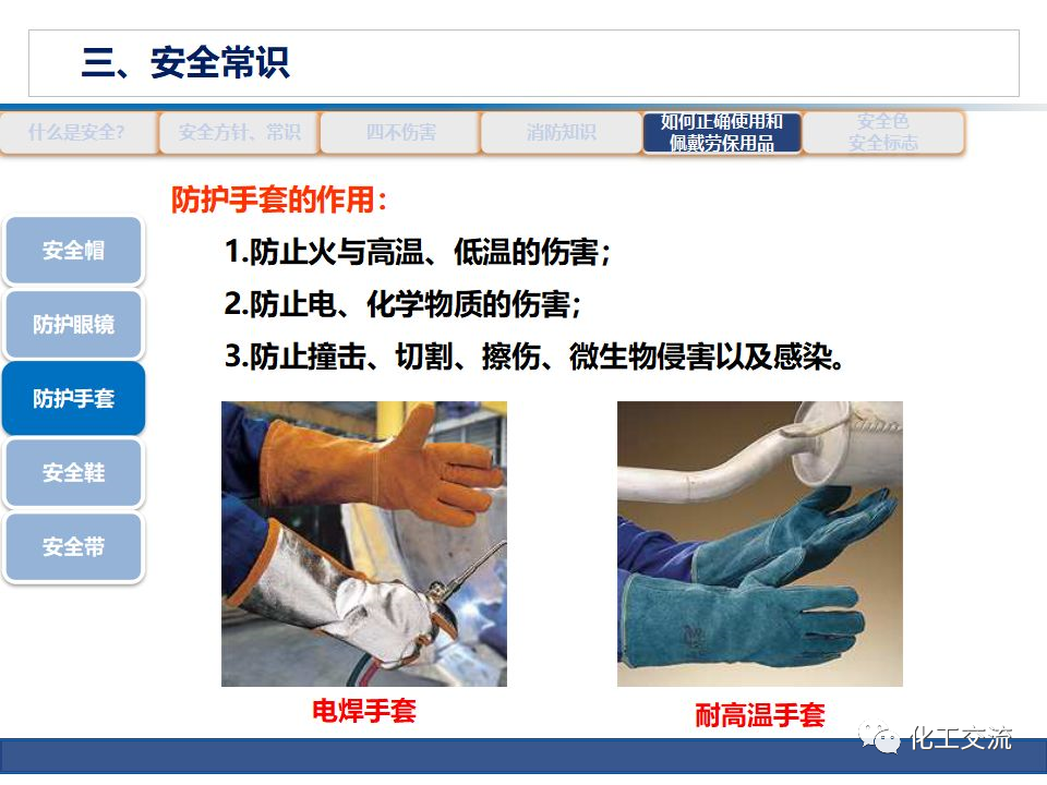 公司級(jí)安全培訓(xùn)PPT的圖45