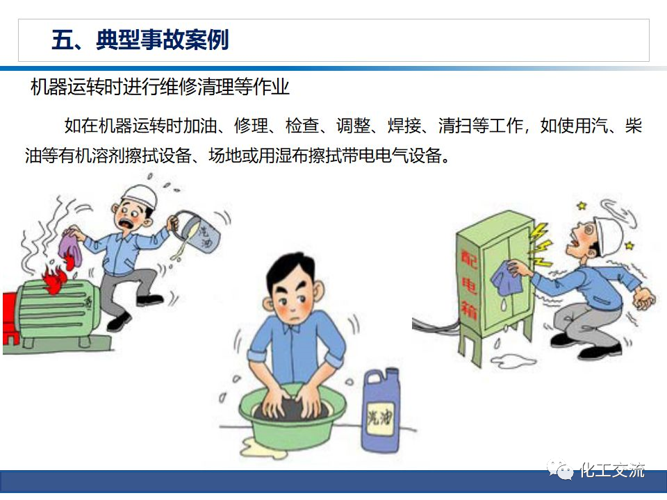 公司級(jí)安全培訓(xùn)PPT的圖65