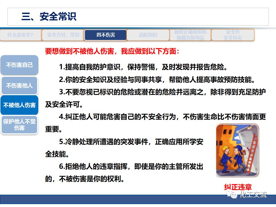 公司級(jí)安全培訓(xùn)PPT的圖31