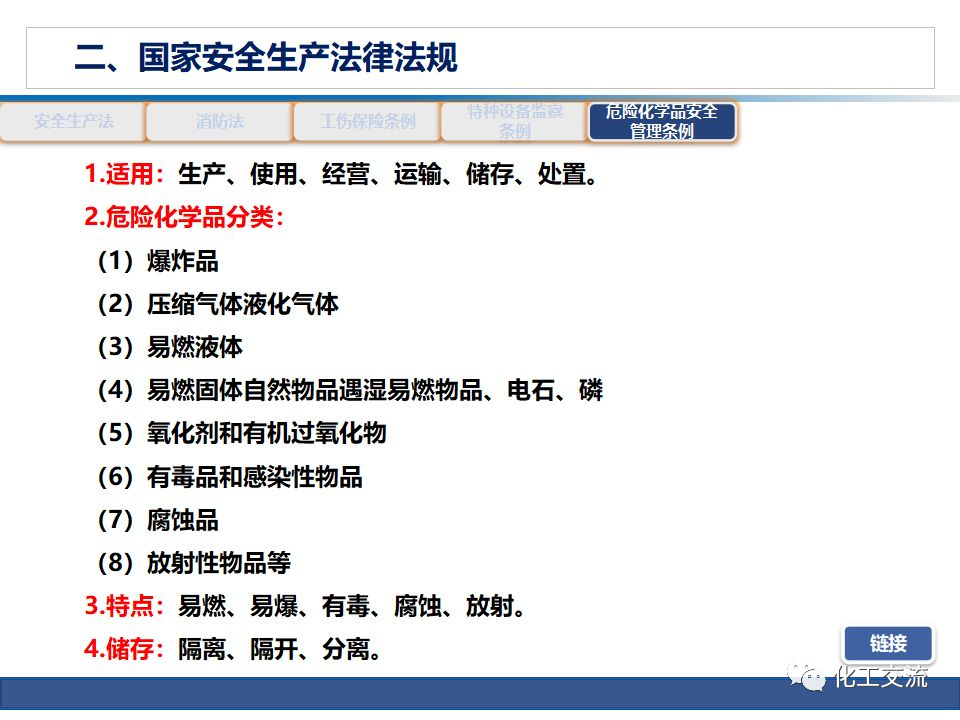 公司級(jí)安全培訓(xùn)PPT的圖20