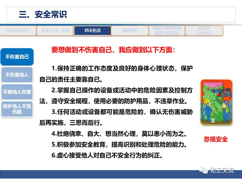 公司級(jí)安全培訓(xùn)PPT的圖27