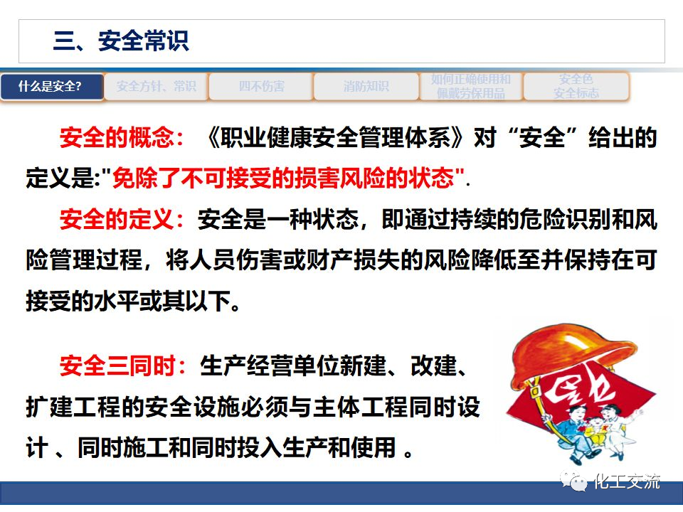 公司級(jí)安全培訓(xùn)PPT的圖21