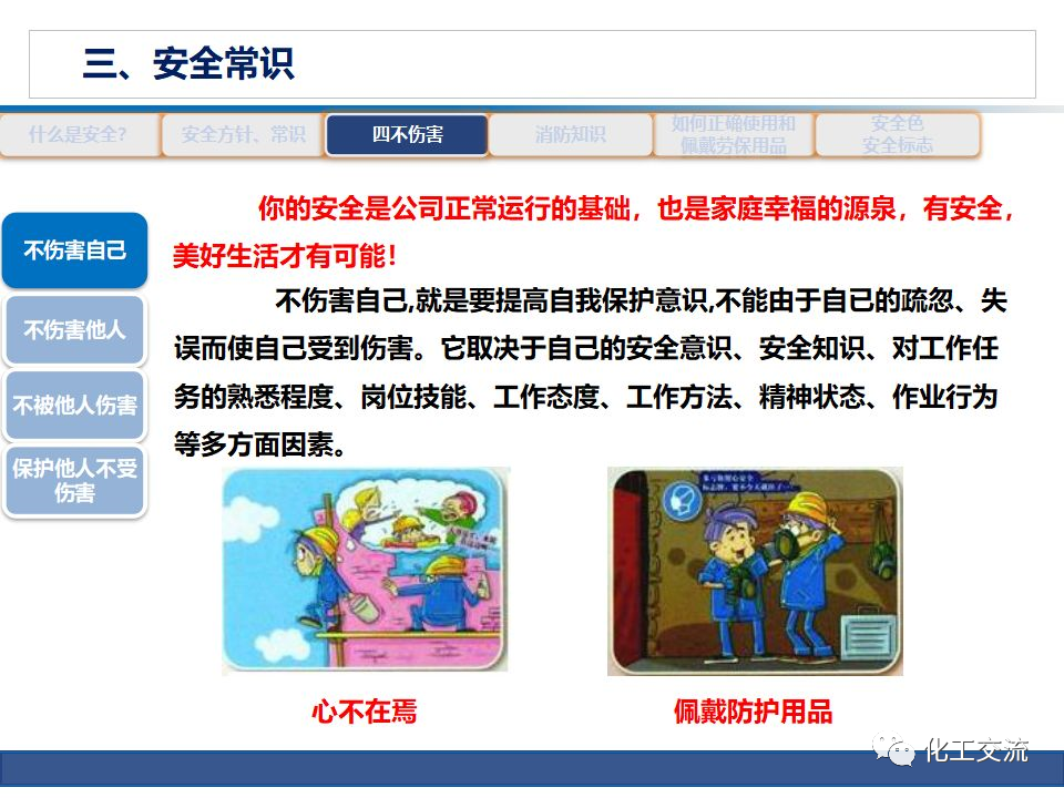 公司級(jí)安全培訓(xùn)PPT的圖26