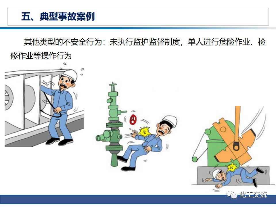 公司級(jí)安全培訓(xùn)PPT的圖69