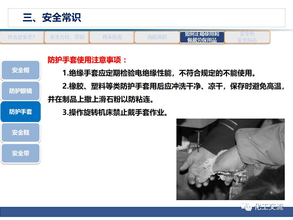 公司級(jí)安全培訓(xùn)PPT的圖46