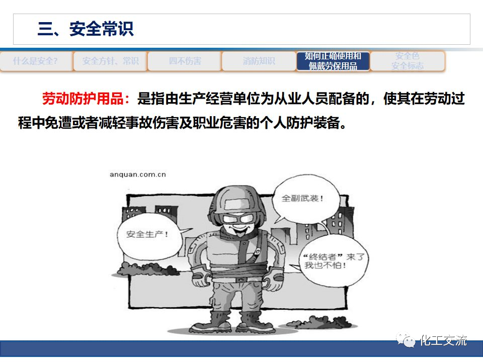 公司級(jí)安全培訓(xùn)PPT的圖40