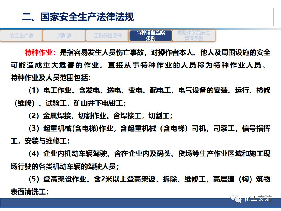 公司級(jí)安全培訓(xùn)PPT的圖17