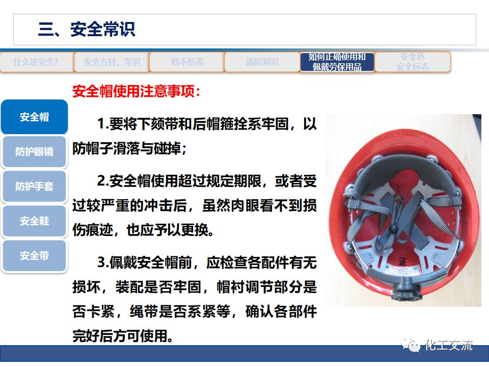 公司級(jí)安全培訓(xùn)PPT的圖42