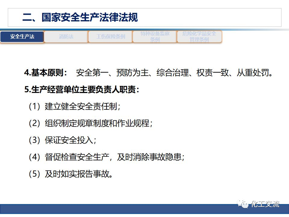 公司級(jí)安全培訓(xùn)PPT的圖10