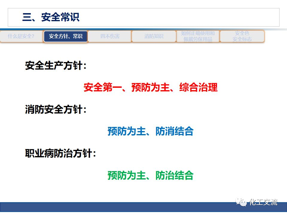 公司級(jí)安全培訓(xùn)PPT的圖22