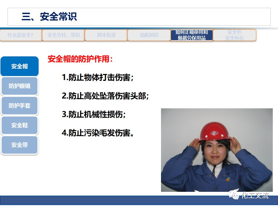 公司級(jí)安全培訓(xùn)PPT的圖41