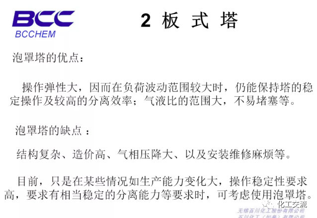 化工設備知識—塔設備(總)APP的圖14
