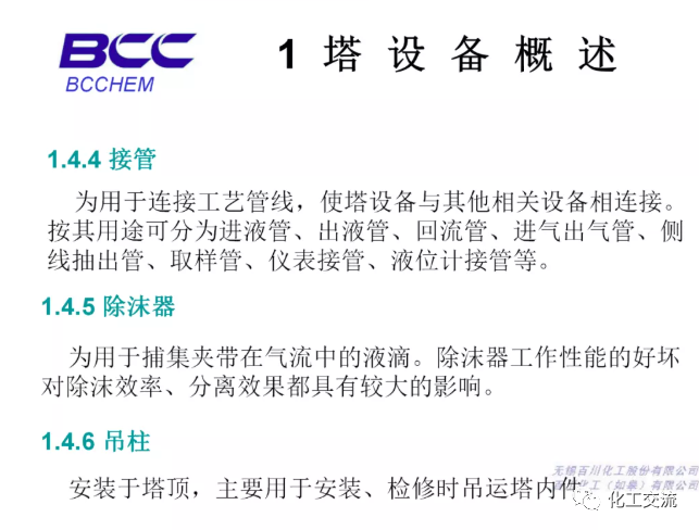 化工設備知識—塔設備(總)APP的圖10
