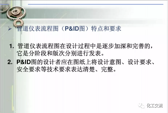 工藝管道儀表流程圖PID基礎(chǔ)知識(shí)APP的圖11