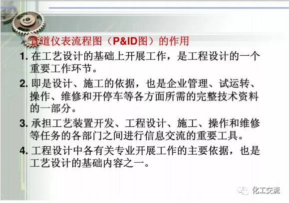 工藝管道儀表流程圖PID基礎(chǔ)知識(shí)APP的圖10