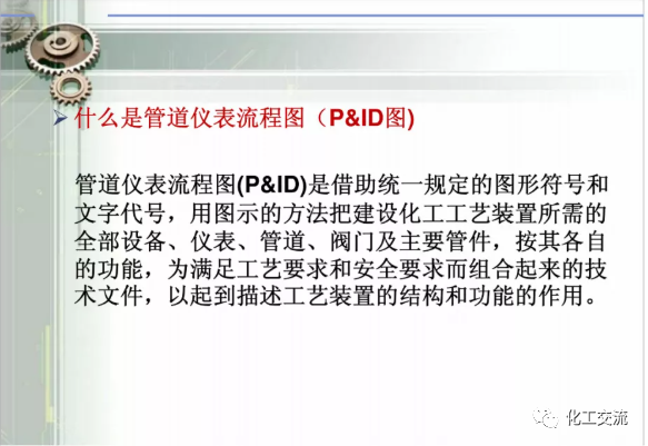 工藝管道儀表流程圖PID基礎(chǔ)知識(shí)APP的圖9