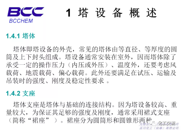 化工設備知識—塔設備(總)APP的圖8
