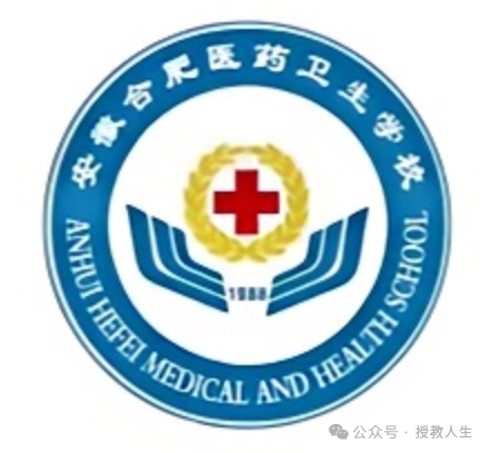 低分逆襲醫(yī)學(xué)路：2025合肥醫(yī)藥衛(wèi)生學(xué)校3+2大專直通車報考條件與流程解析-圖1