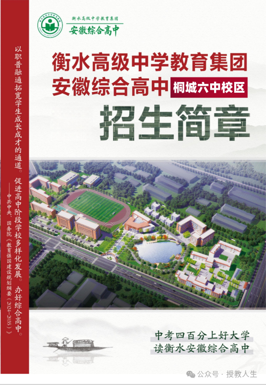 2025年桐城六中與衡水中學綜合高中班招生詳情-圖1