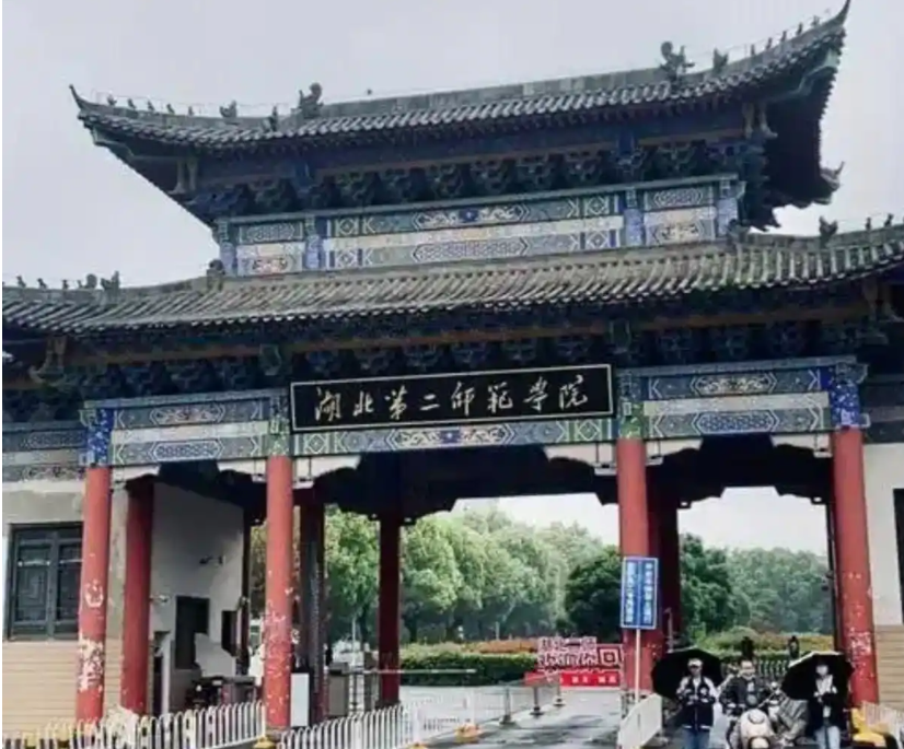 2025年湖北第二師范學院自考本科助學班：招生對象、報名材料及咨詢方式-圖1