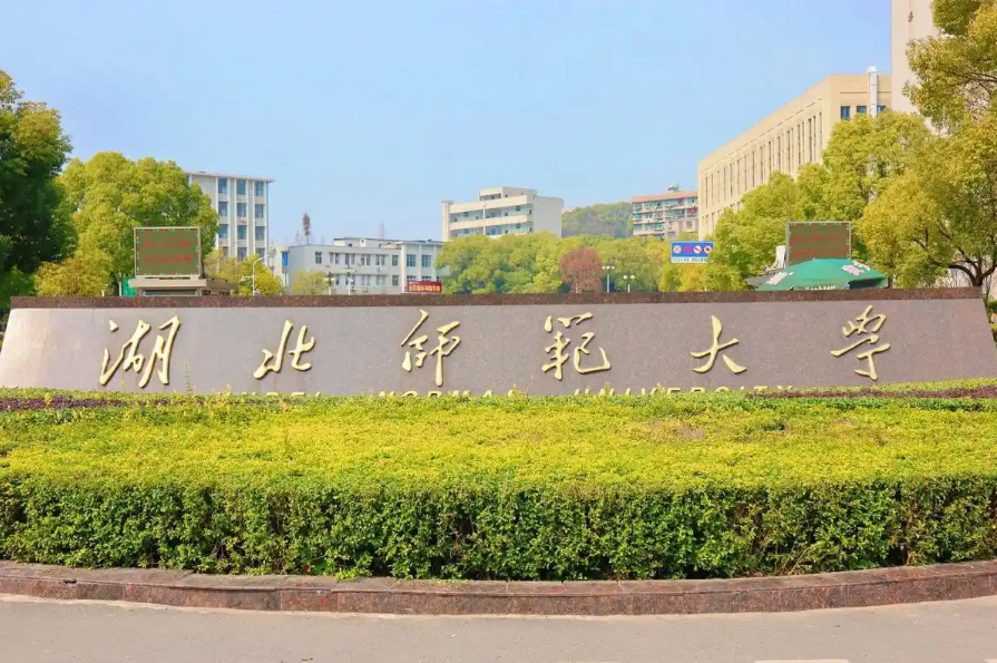 高考分數(shù)不理想？湖北師范大學助學班助你實現(xiàn)本科夢！2025招生簡章發(fā)布-圖1