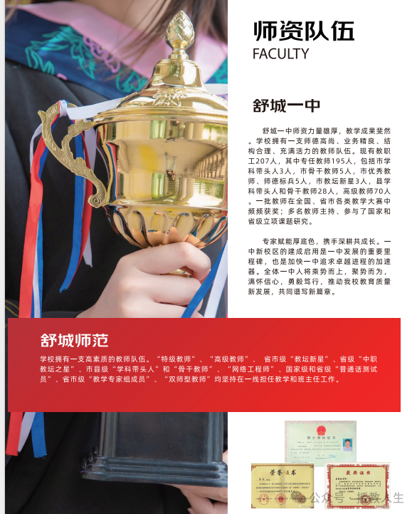 2025年合肥舒城職業學校綜合高中班最新招生一覽-圖2
