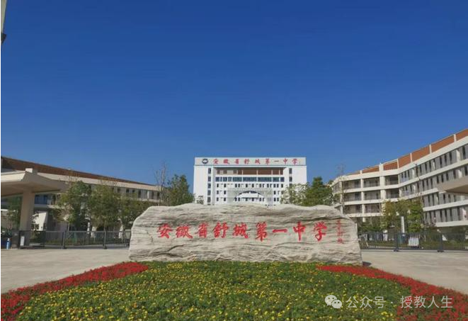 2025年舒城師范職業(yè)學(xué)校綜合高中班招生簡介-圖1
