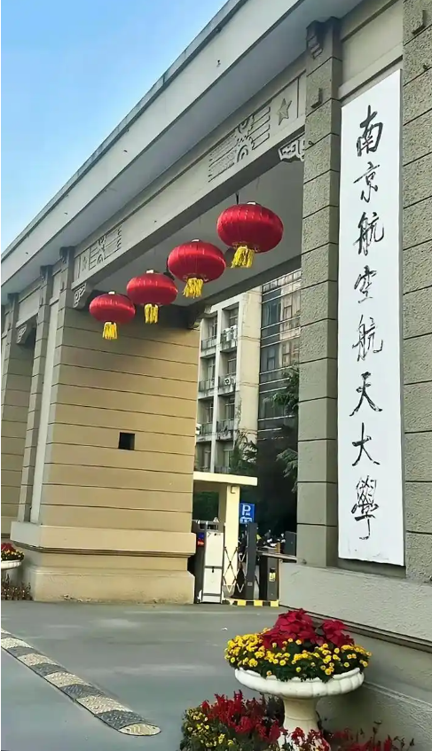 2025年南京航空航天大學全日制自考本科助學班專業介紹與就業前景-圖1