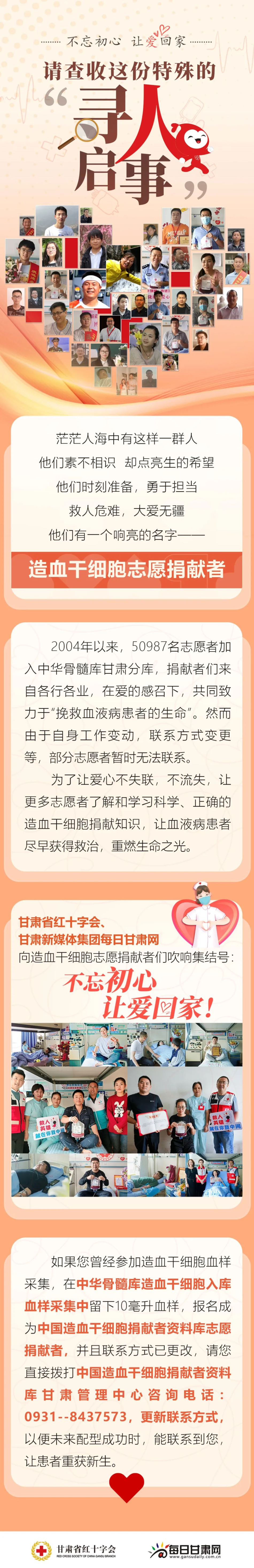 【甘肃发布】这是一份特殊的寻人启事