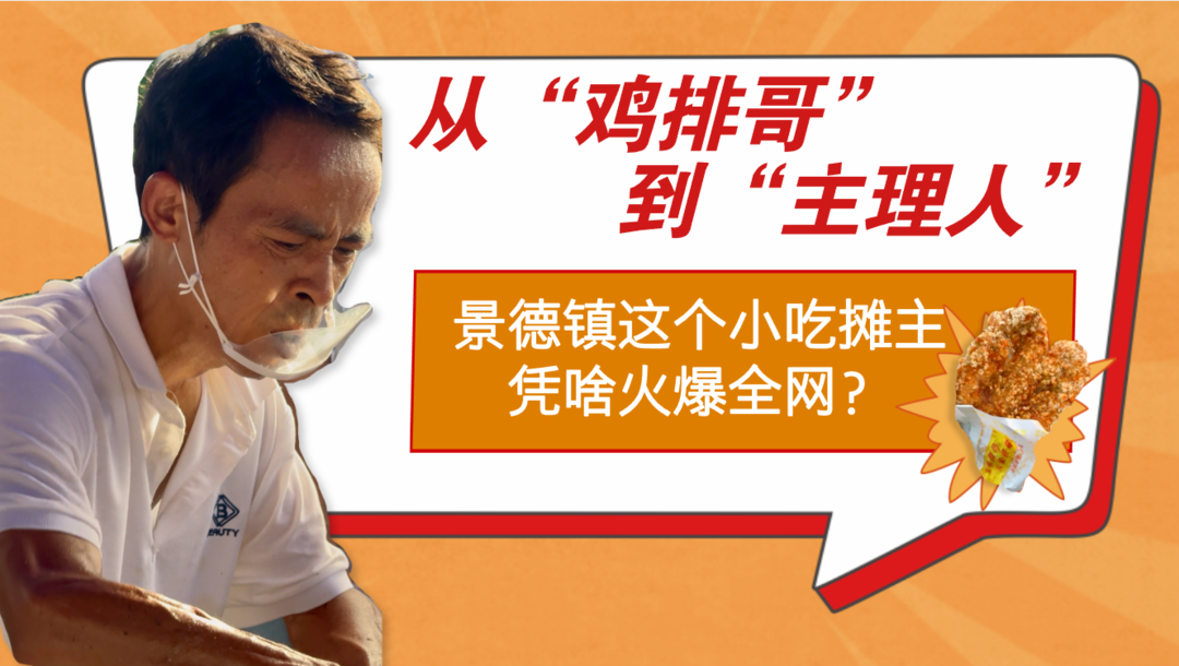 鸡排哥整治黄牛