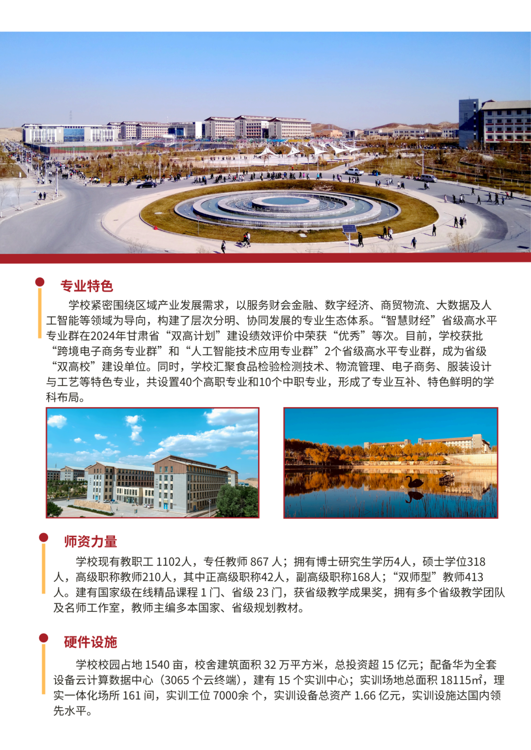 甘肃财贸职业学院 2026年招生简章_03.png