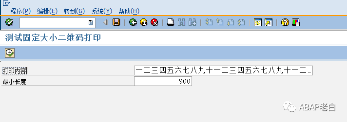 Smartforms 打印固定大小二维码 - 封面图