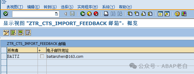 SAP 请求传输完自动发送邮 - 封面图