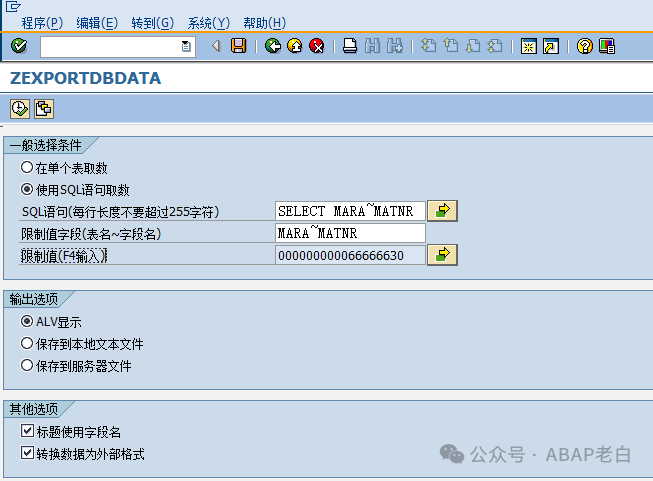 导出 SAP 单个表或者多表 JOIN 的数据 - 封面图