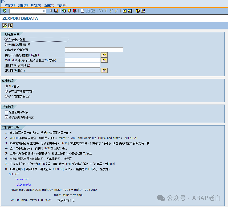 导出 SAP 单个表或者多表 JOIN 的数据 - 封面图