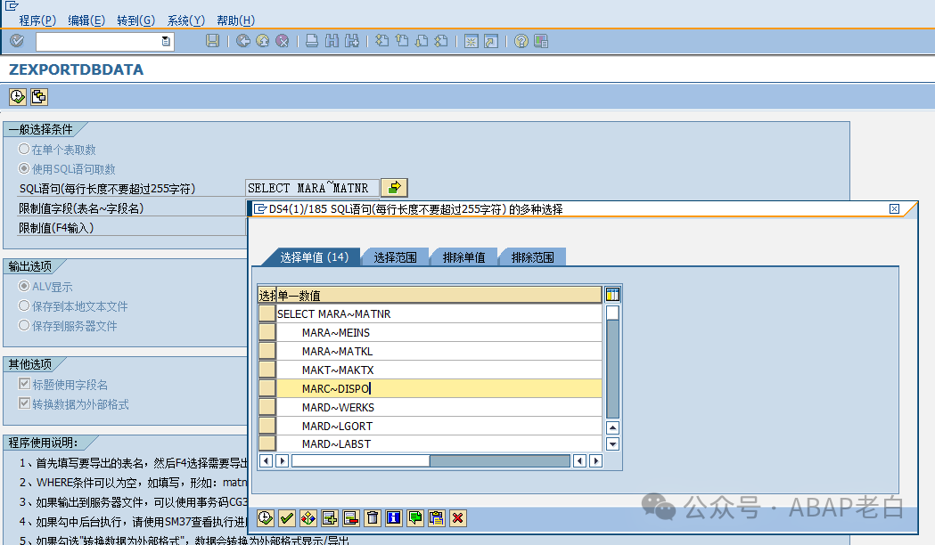 导出 SAP 单个表或者多表 JOIN 的数据 - 封面图
