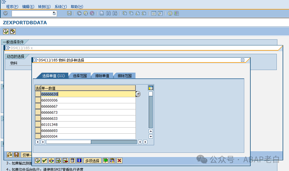 导出 SAP 单个表或者多表 JOIN 的数据 - 封面图