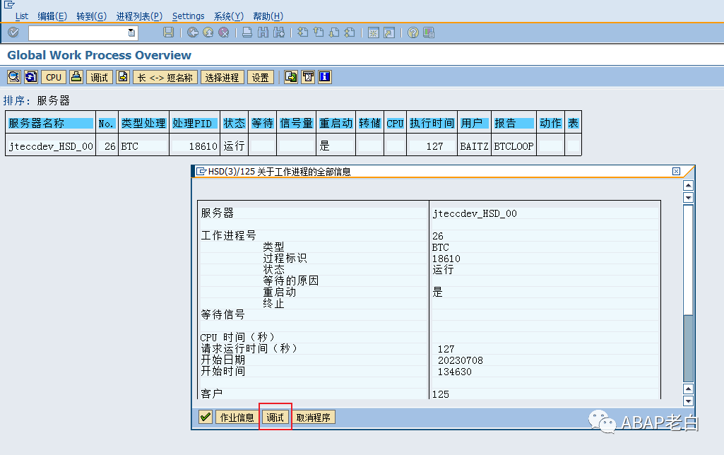 Debug 后台 JOB 的几个方法 - 封面图
