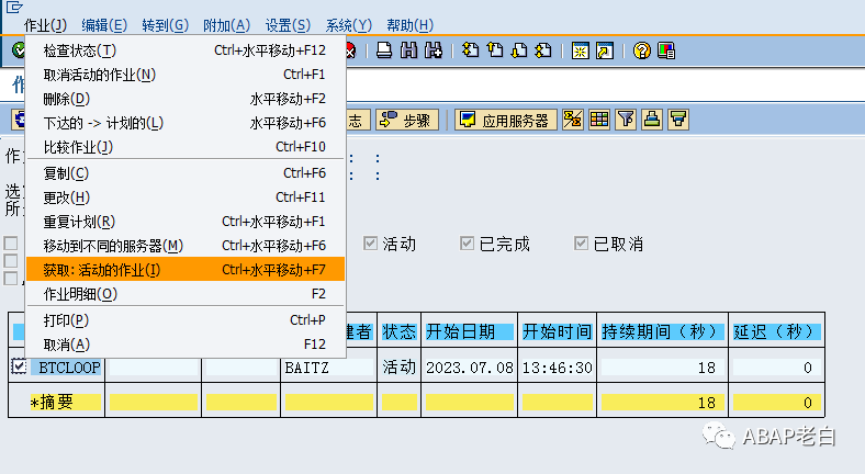 Debug 后台 JOB 的几个方法 - 封面图