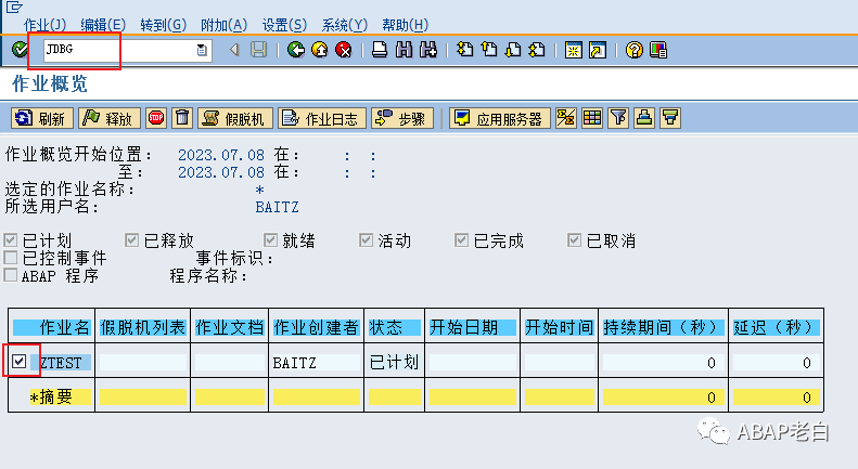 Debug 后台 JOB 的几个方法 - 封面图