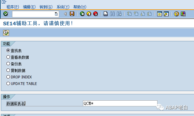 SE14功能解析及数据恢复 - 封面图