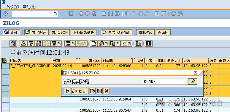重磅 SAP 接口日志平台 ZILOG 使用详解 - 封面图