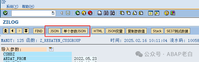 重磅 SAP 接口日志平台 ZILOG 使用详解 - 封面图