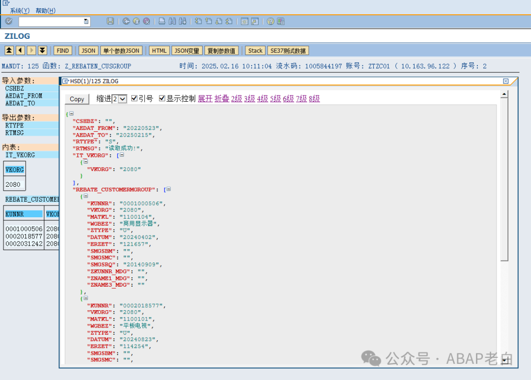 重磅 SAP 接口日志平台 ZILOG 使用详解 - 封面图